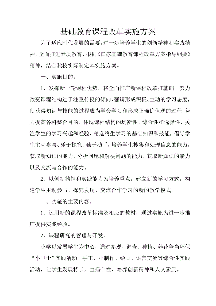 基础教育课程改革各种方案_第3页