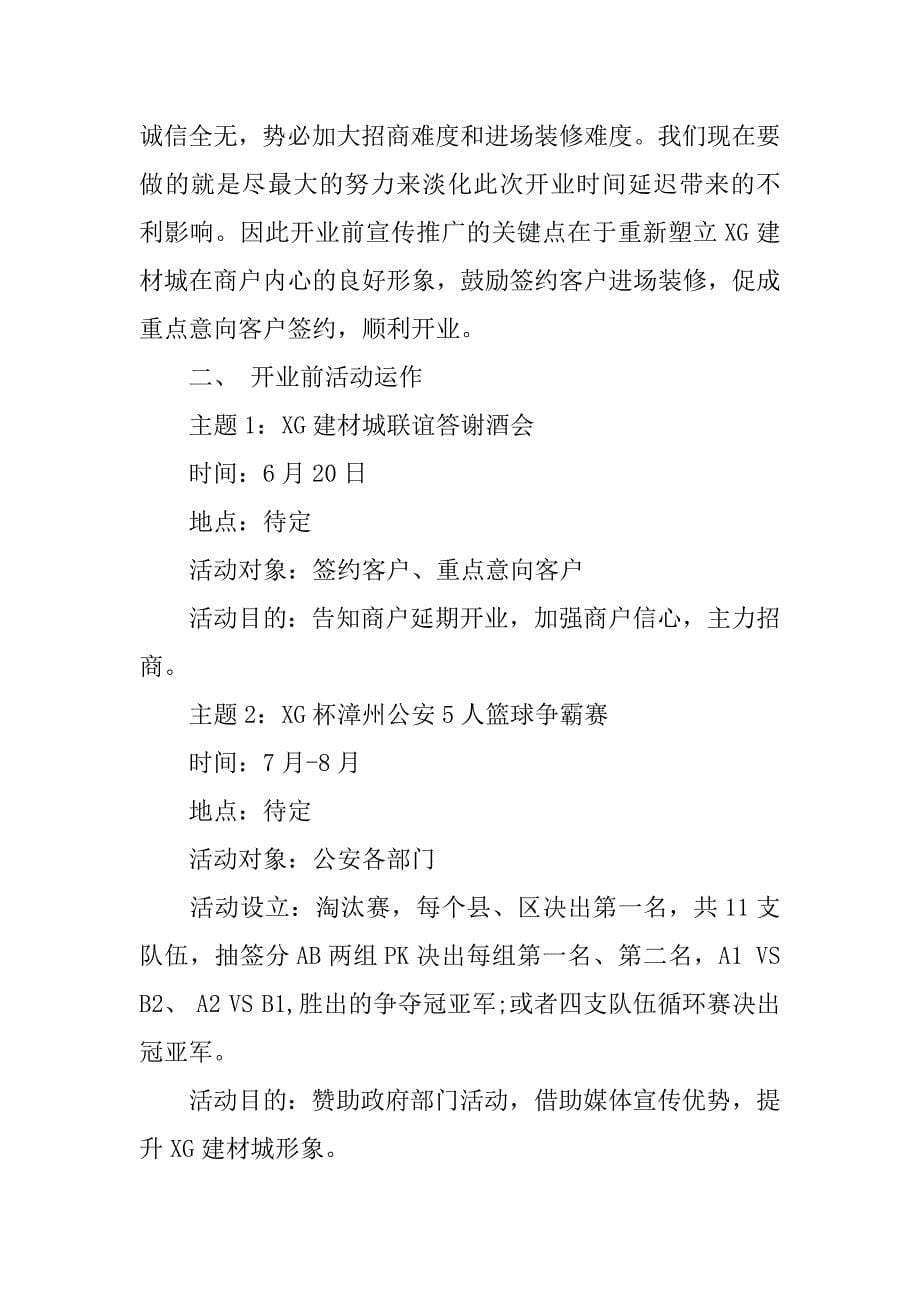 精品促销活动策划方案范文4篇促销活动策划方案范文大全_第5页