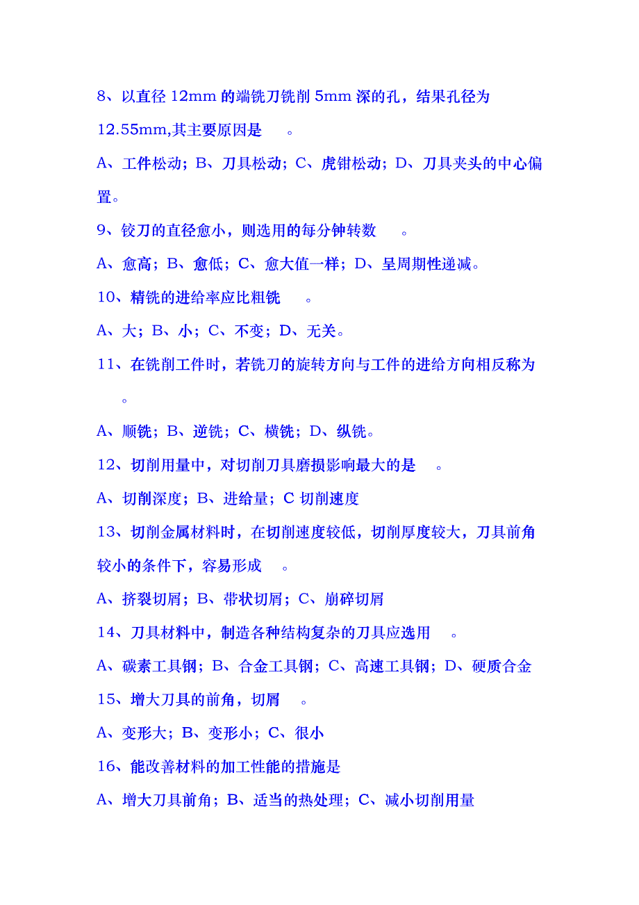 数控专业《数控编程与加工技术》选择题ggnd_第2页