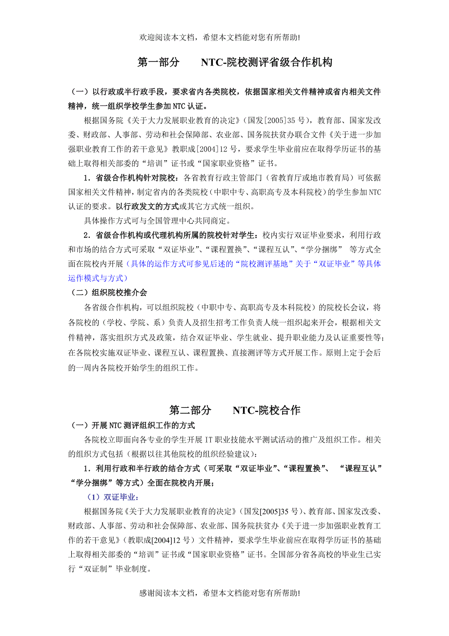 院校合作标准运作方案及实施步骤_第2页