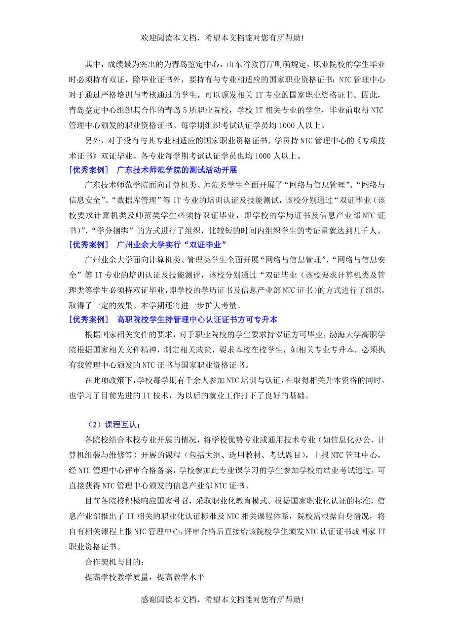 院校合作标准运作方案及实施步骤_第4页