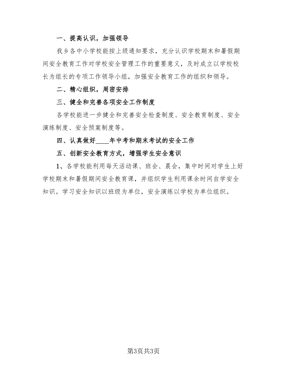 2023暑假安全教育活动总结（三篇）.doc_第3页