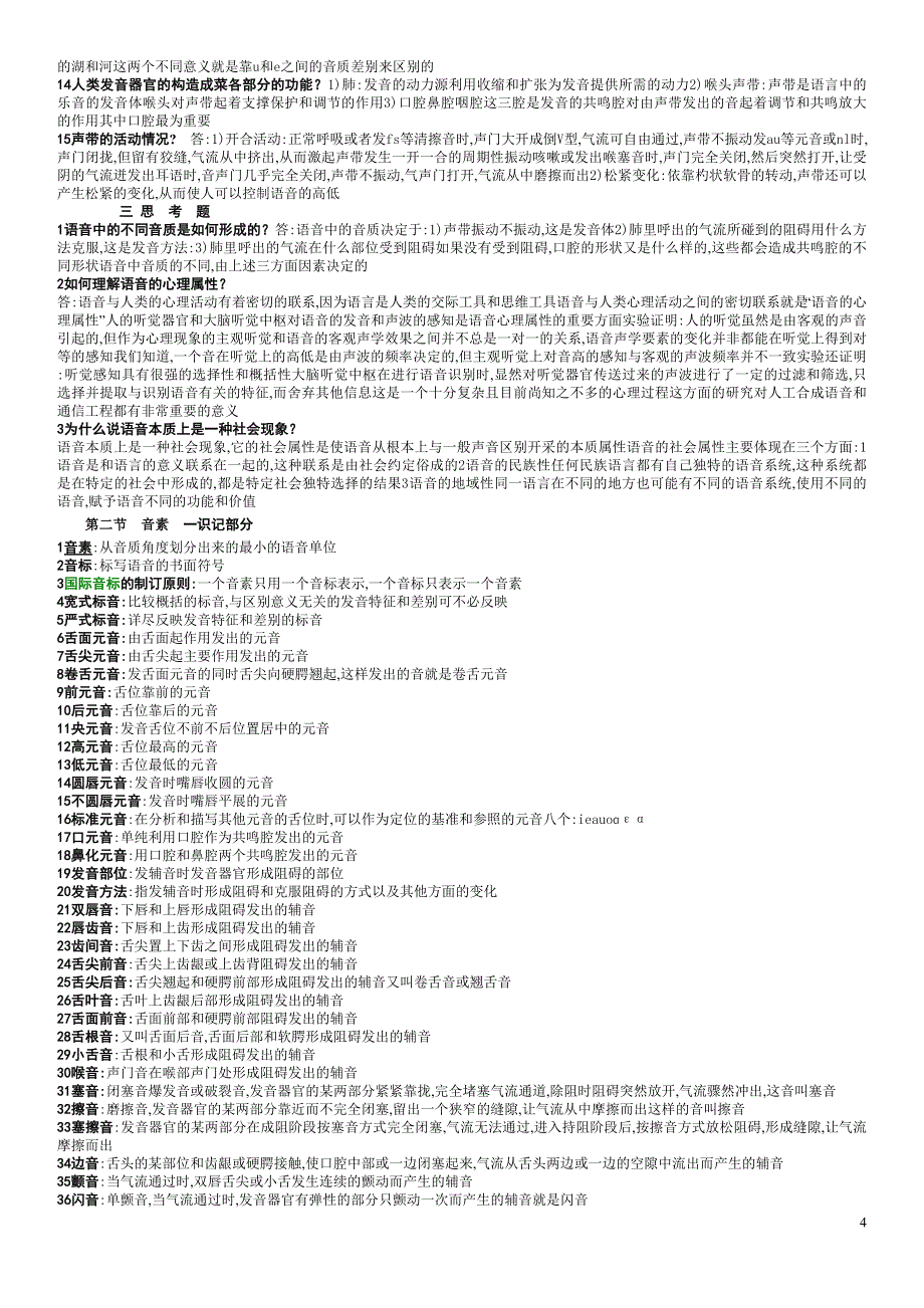 语言学概论大字版自考.doc_第4页