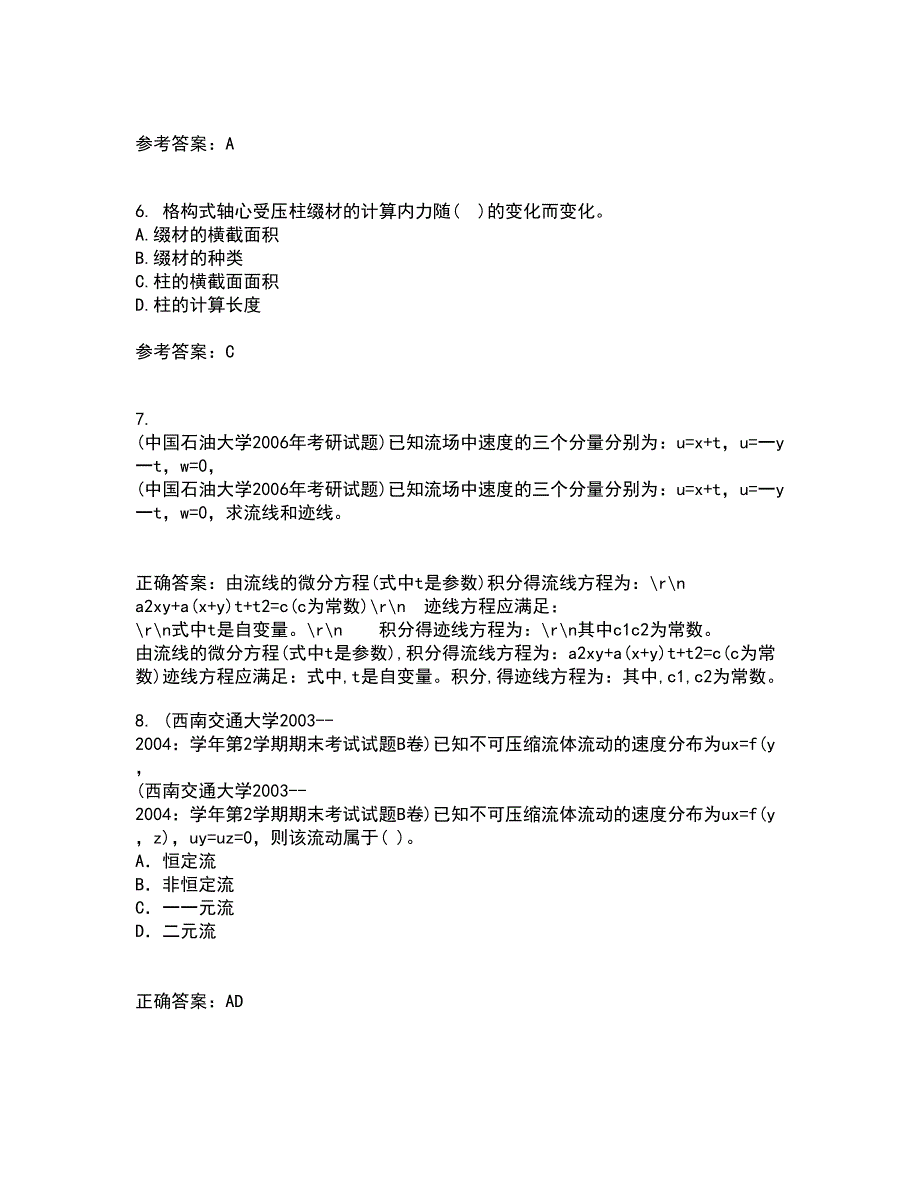 东北农业大学22春《钢结构》综合作业二答案参考72_第2页