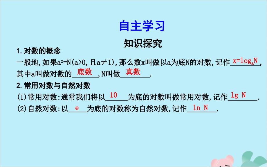 高中数学第二章基本初等函数2.2对数函数2.2.1对数与对数运算第1课时对数课件新人教版必修1_第3页