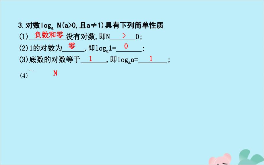 高中数学第二章基本初等函数2.2对数函数2.2.1对数与对数运算第1课时对数课件新人教版必修1_第4页