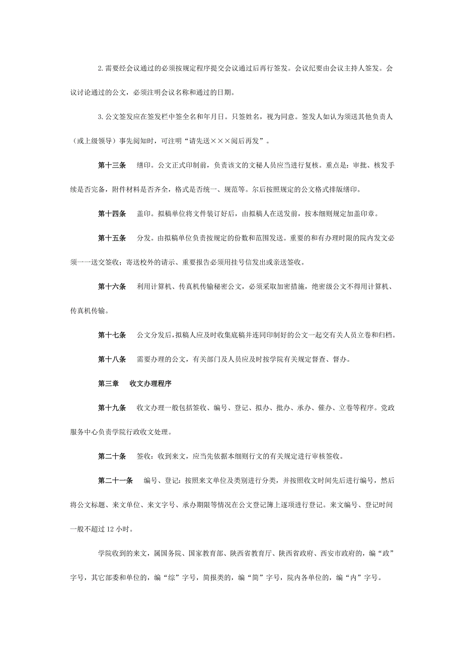 行政公文处理办法.doc_第5页