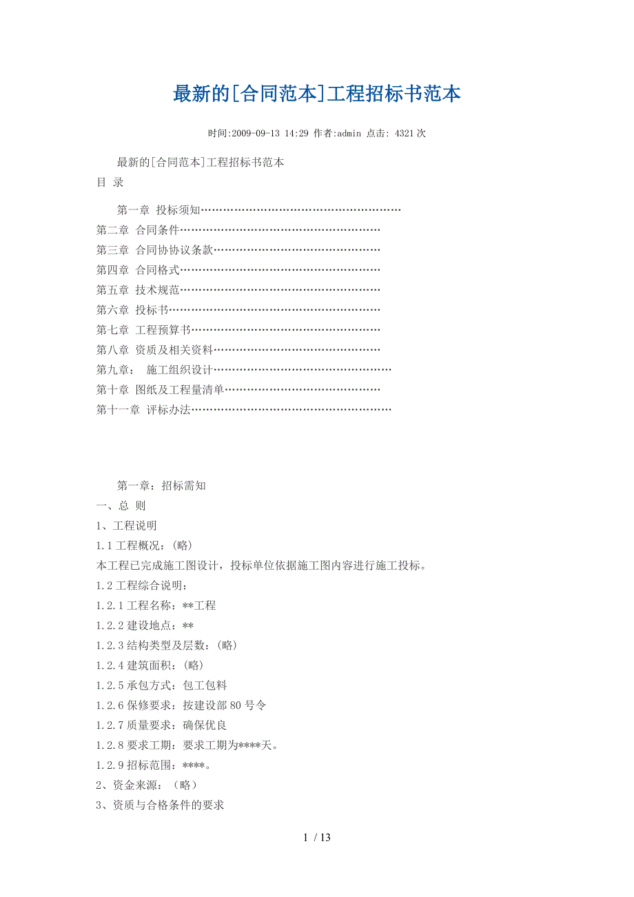 的(合同范本)工程招标书范_第1页