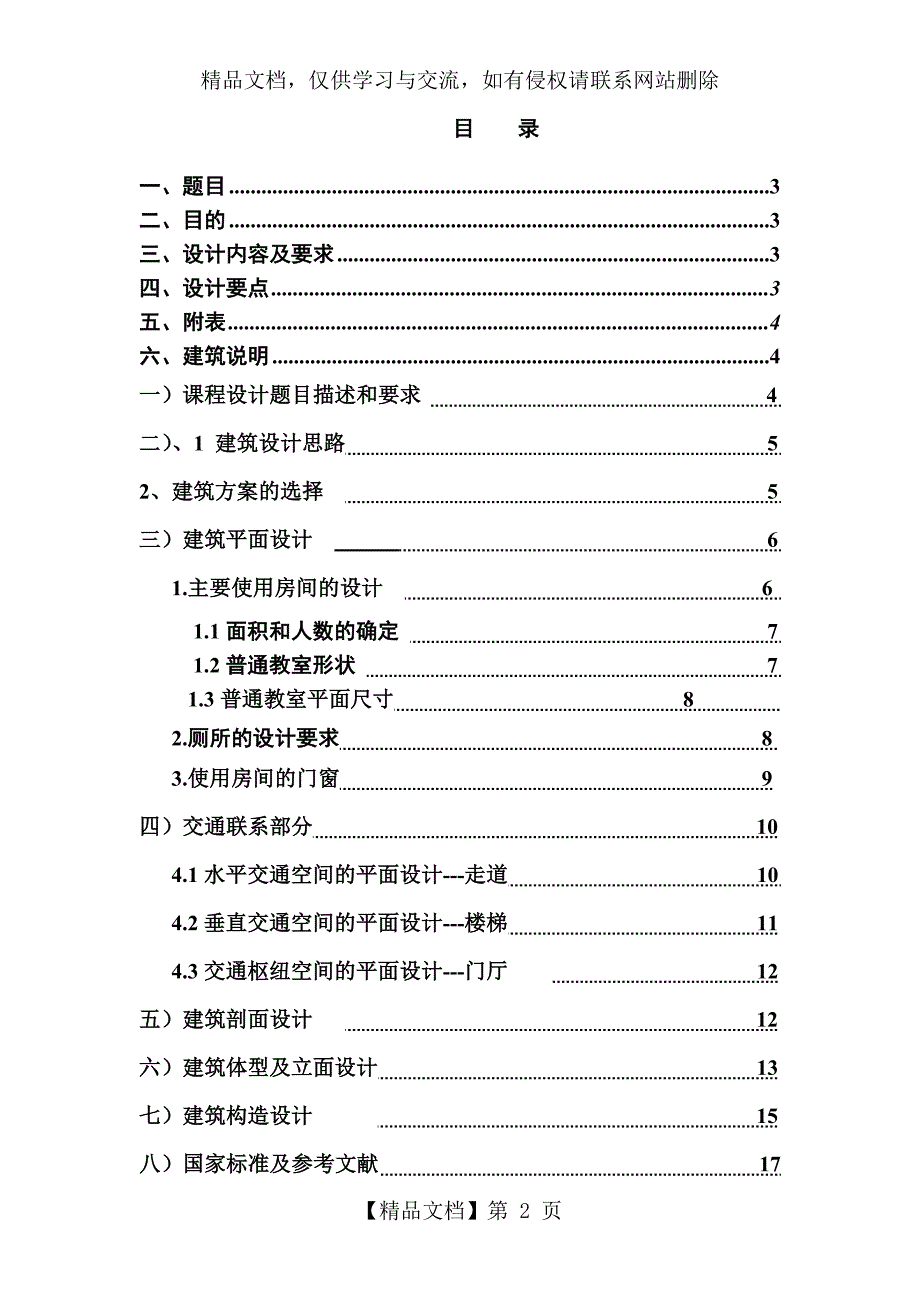 房屋建筑学课程设计_第2页