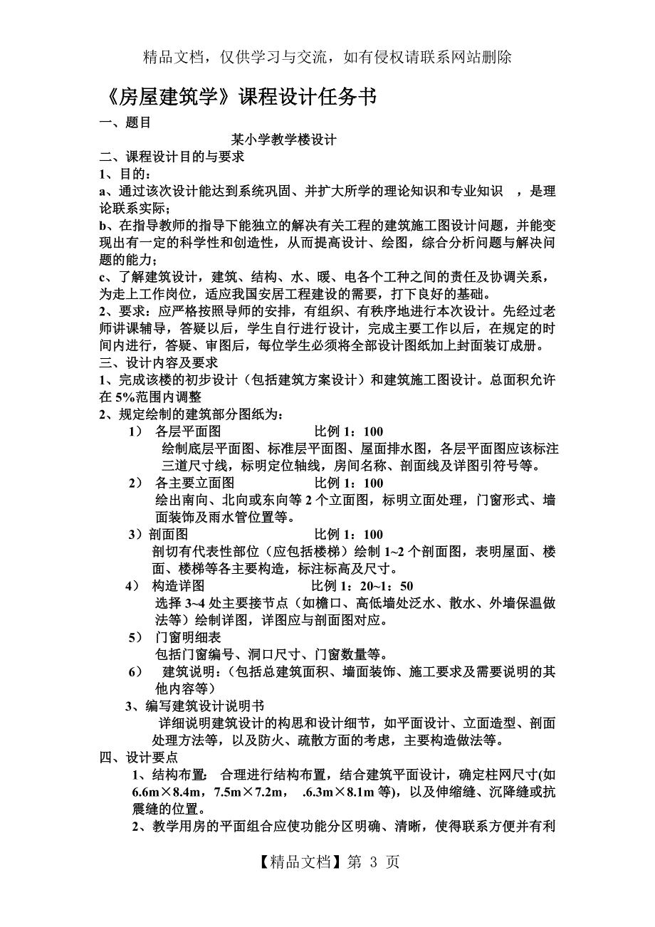 房屋建筑学课程设计_第3页