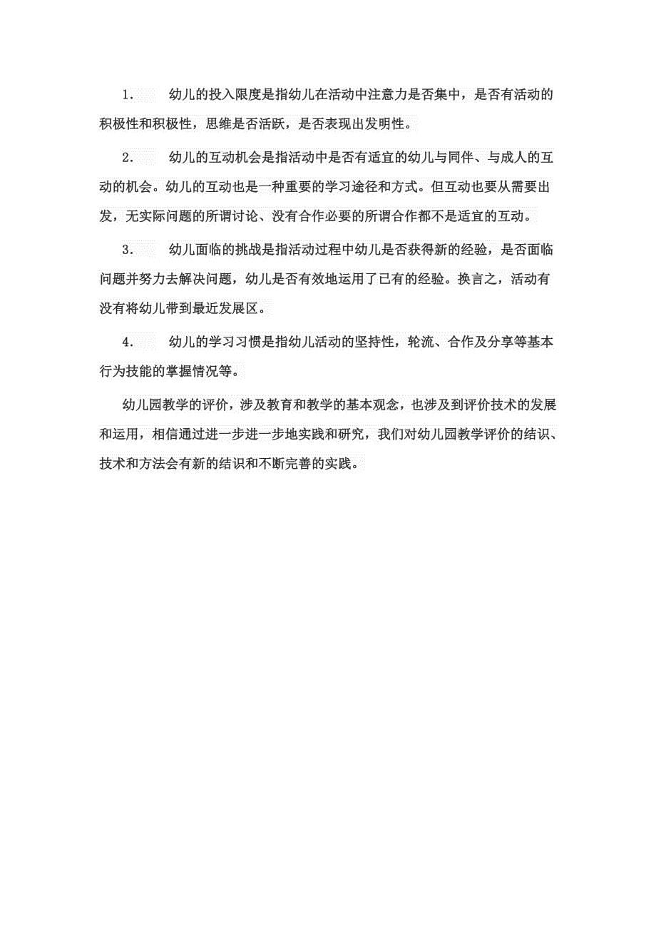 新版幼儿园教学活动是幼儿园教育活动的一种重要形式.doc_第5页