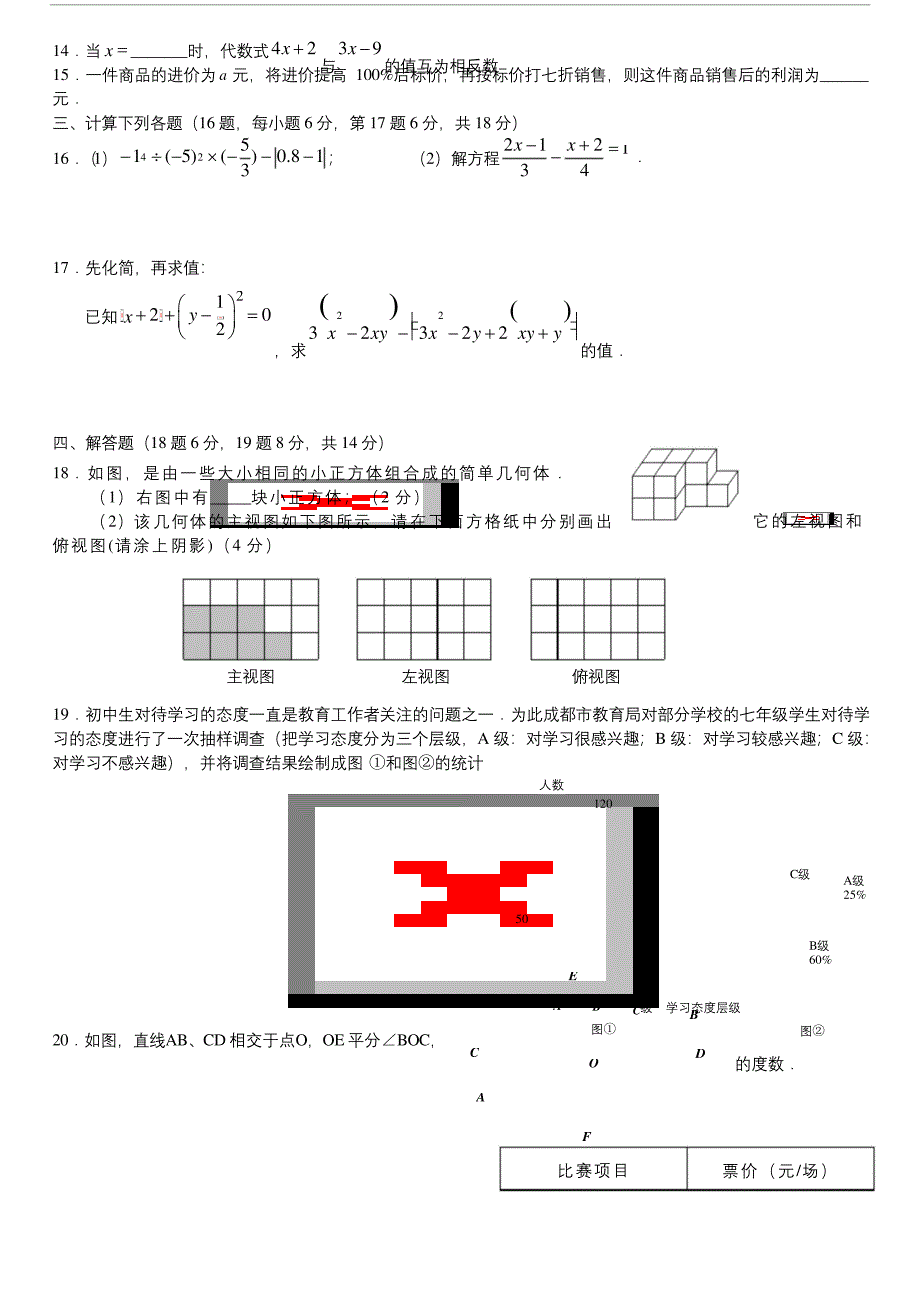 2020年江苏省七年级数学上册期末试卷(附答案).docx_第2页