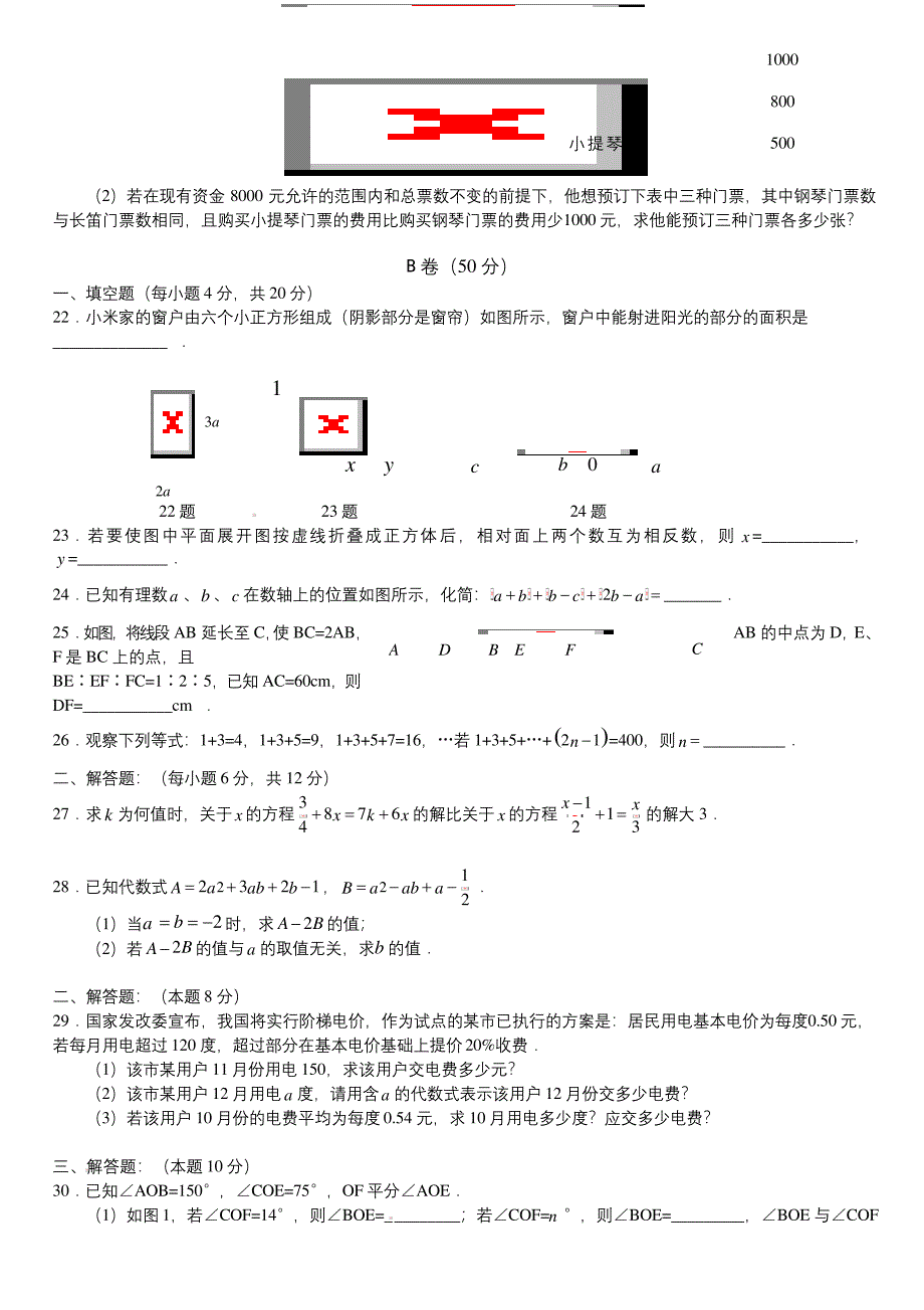 2020年江苏省七年级数学上册期末试卷(附答案).docx_第3页