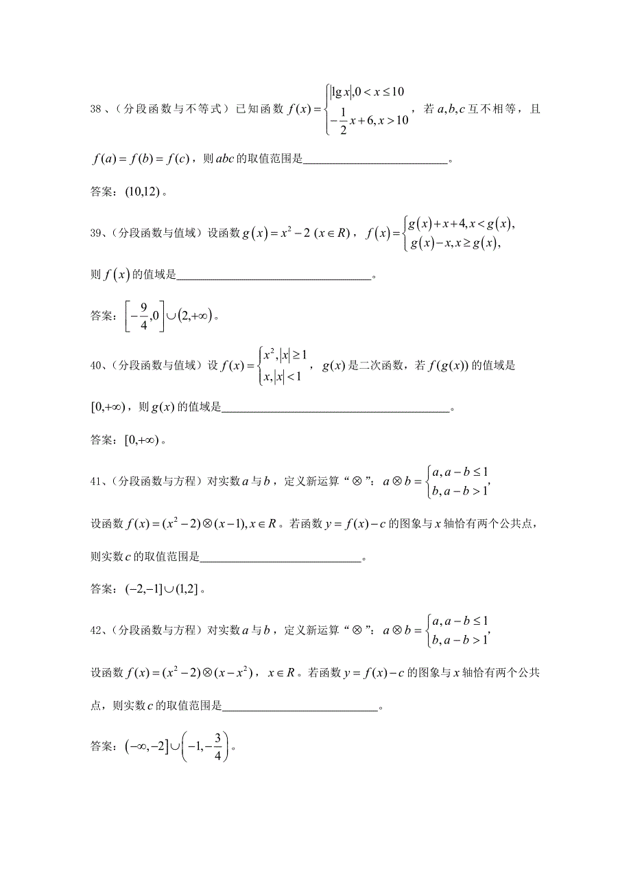 2018届广东省广州市高考数学一轮复习专项检测试题03函数概念及基本性质2_第4页