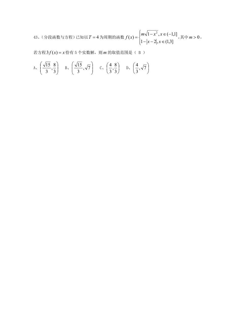 2018届广东省广州市高考数学一轮复习专项检测试题03函数概念及基本性质2_第5页
