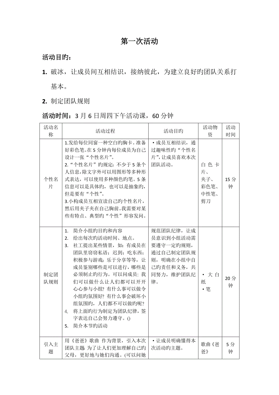 留守儿童亲子情感心理活动小组专题方案v_第2页