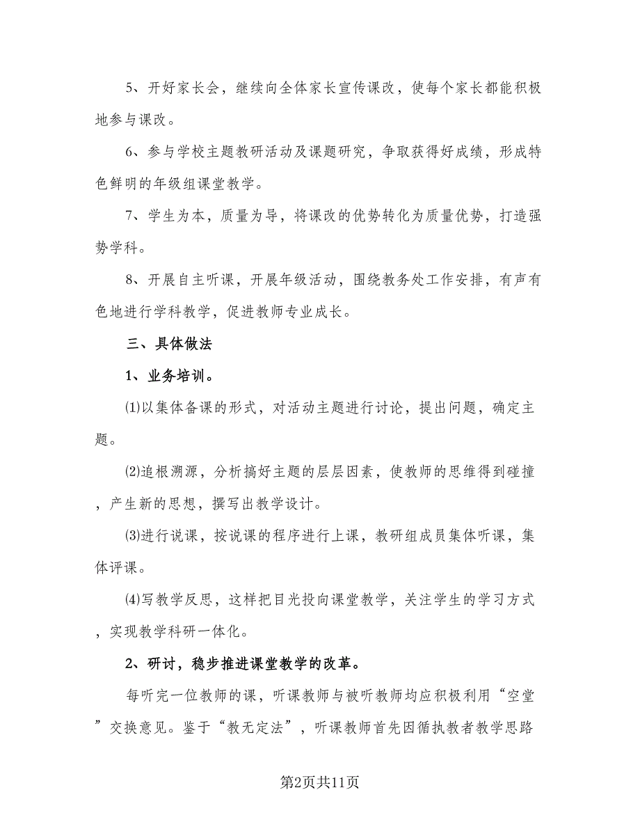 2023小学六年级语文教研组工作计划参考范本（四篇）_第2页