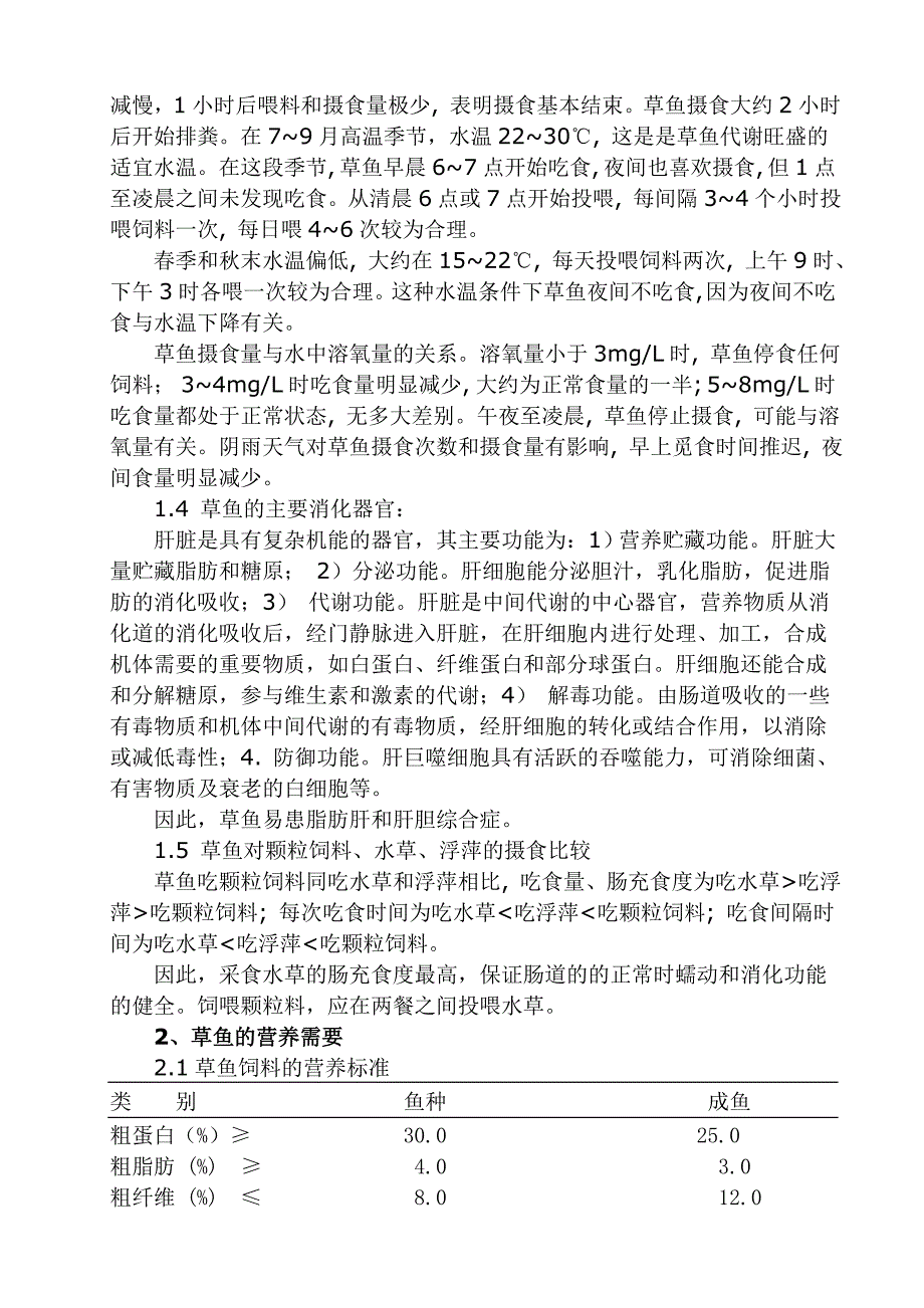 草鱼科学养殖方案.doc_第2页