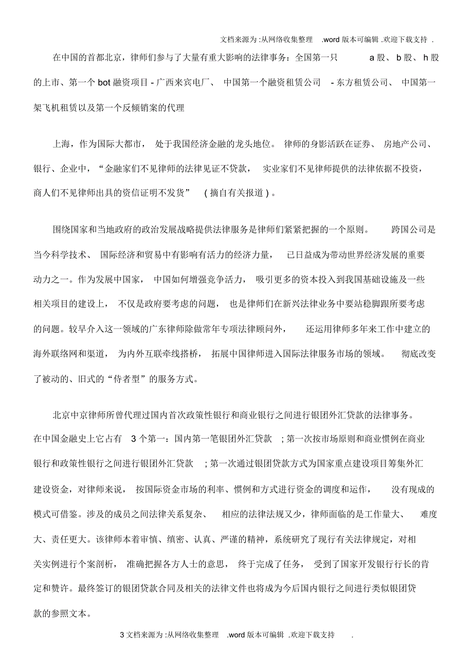 敢立潮头唱大风——我国律师业务发展20年回眸_第3页