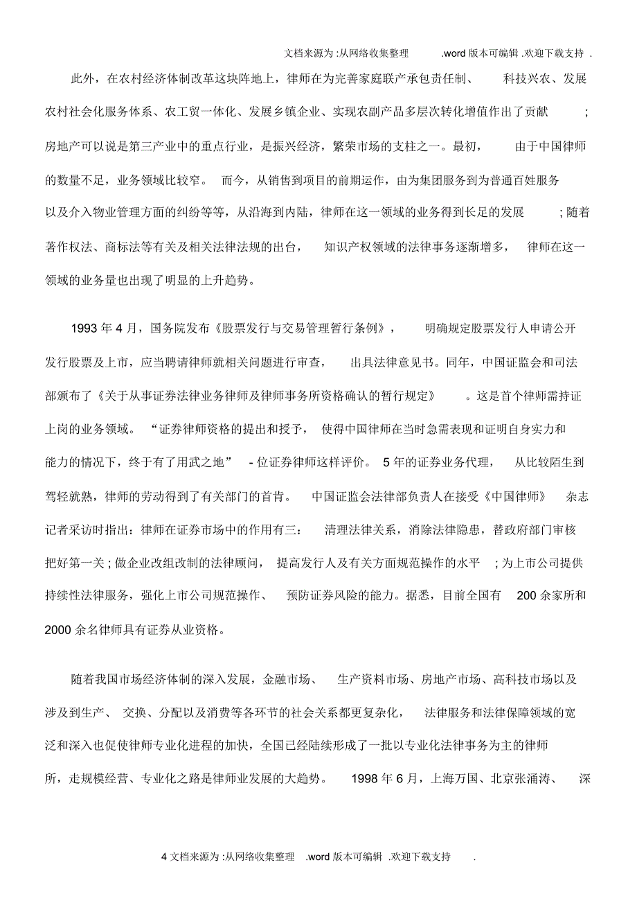 敢立潮头唱大风——我国律师业务发展20年回眸_第4页