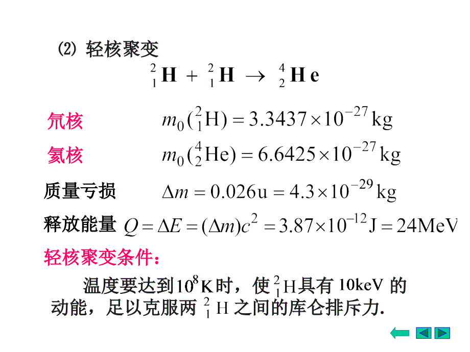 东南大学大学物理.ppt_第2页