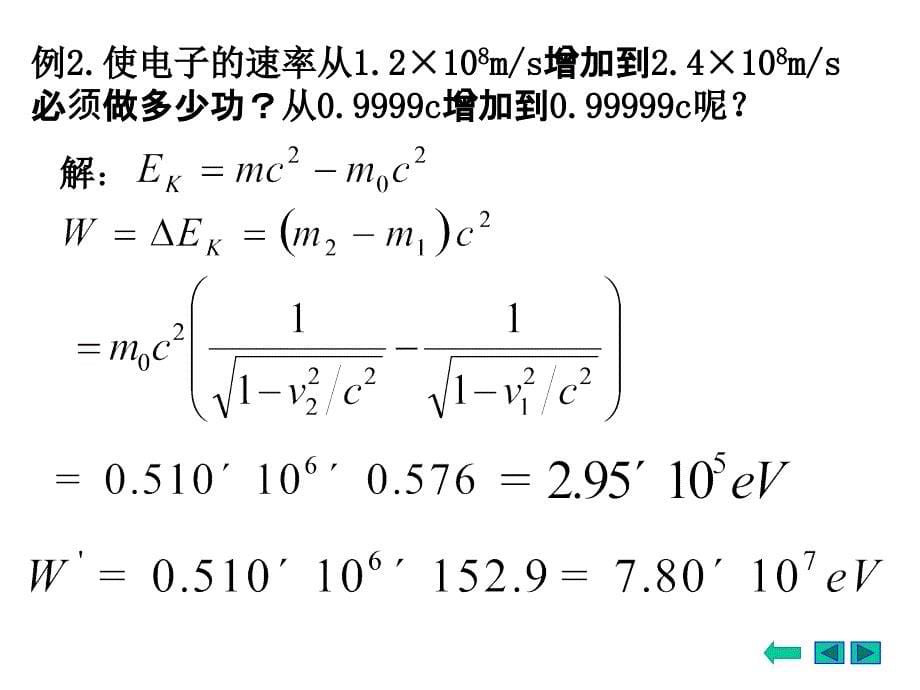 东南大学大学物理.ppt_第5页