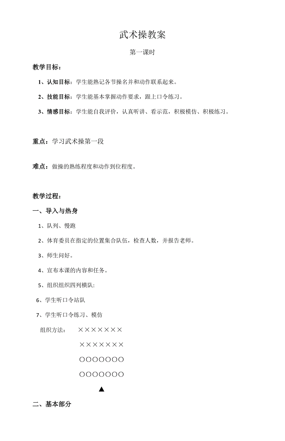 武术操教案[1].docx_第1页