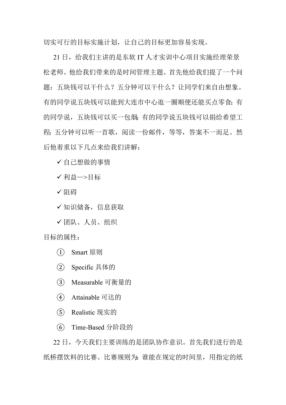 大连东软生产实习报告_第4页