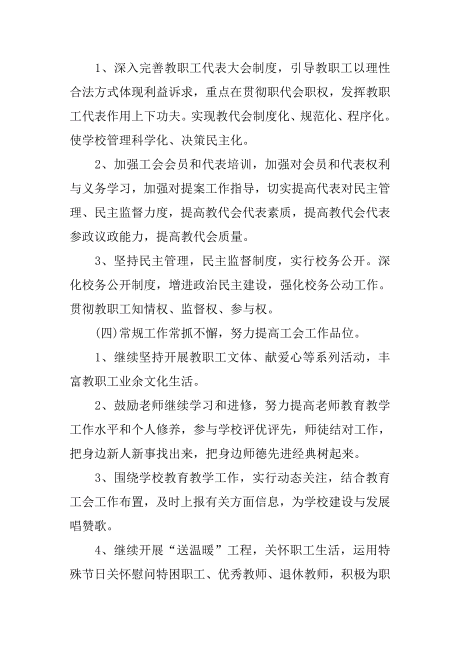 年工会工作计划三篇.docx_第4页