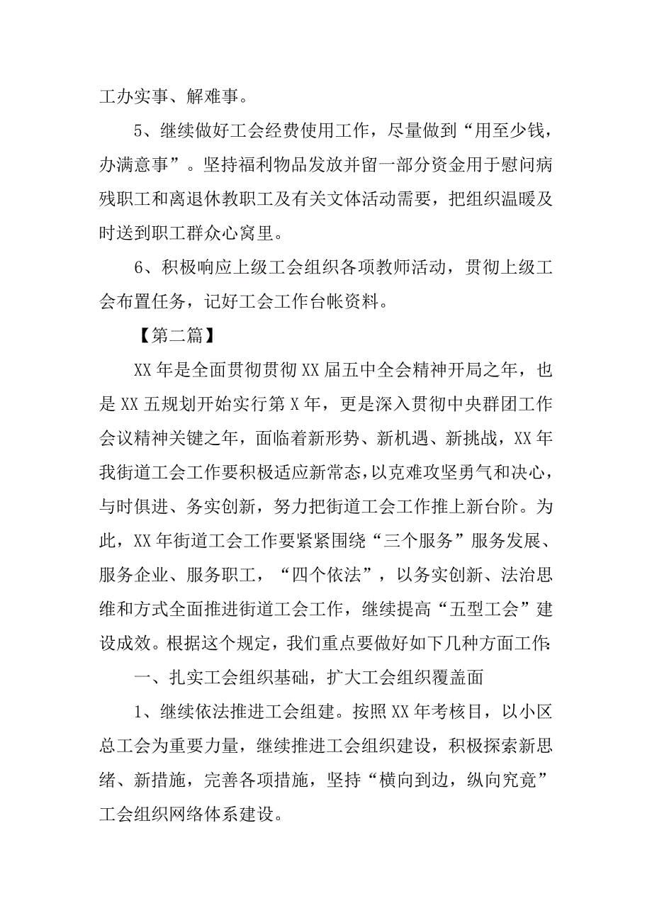 年工会工作计划三篇.docx_第5页