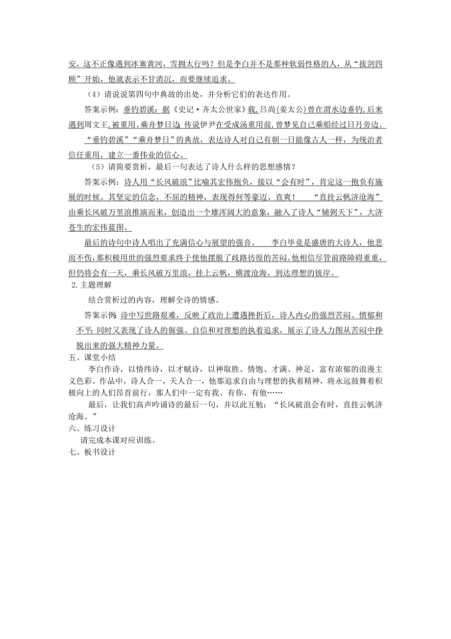 最新【人教部编版】九年级上册：第13课诗词三首_第3页