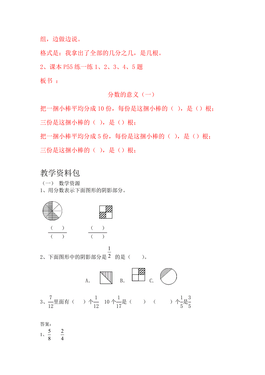 课题：分数的意义（一）[10].docx_第3页