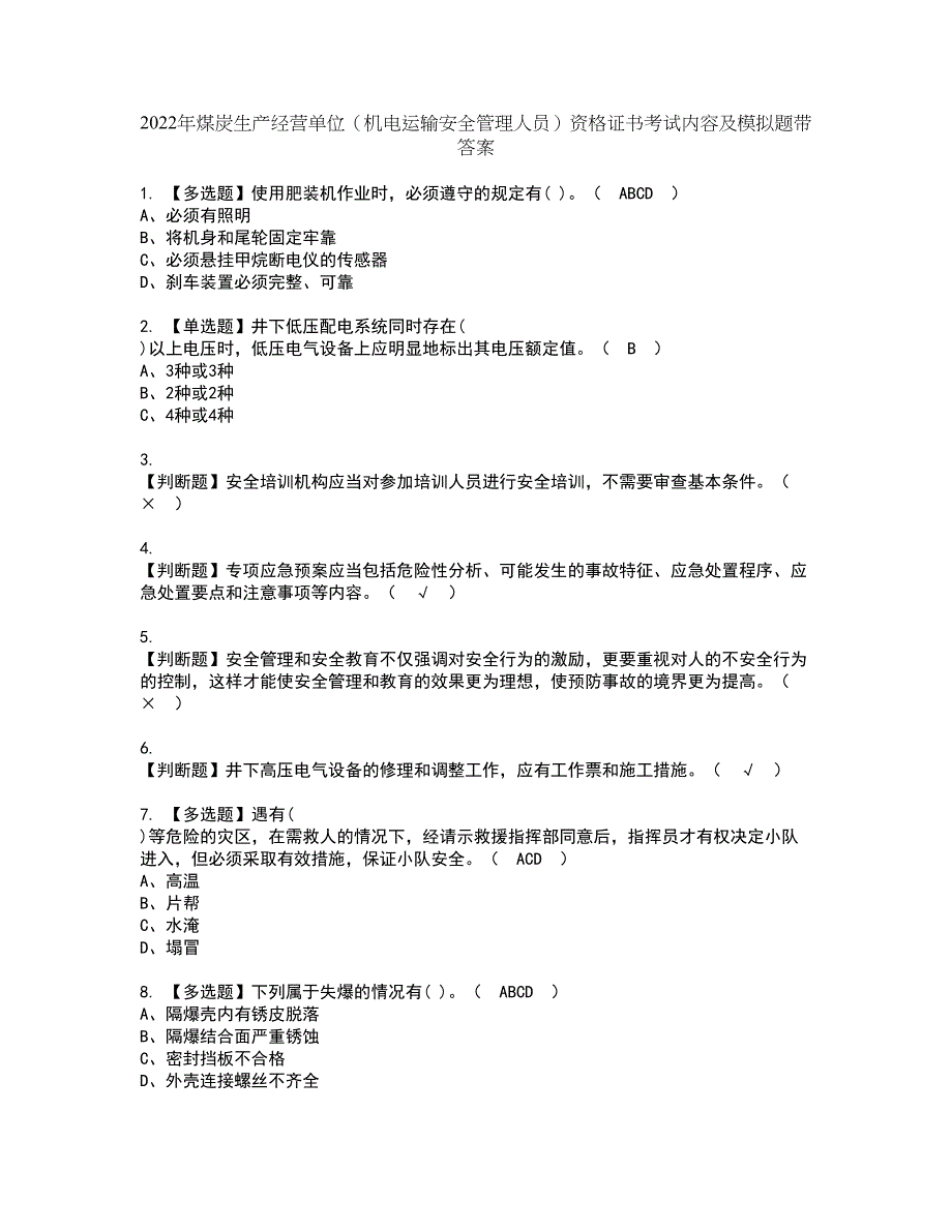 2022年煤炭生产经营单位（机电运输安全管理人员）资格证书考试内容及模拟题带答案87_第1页