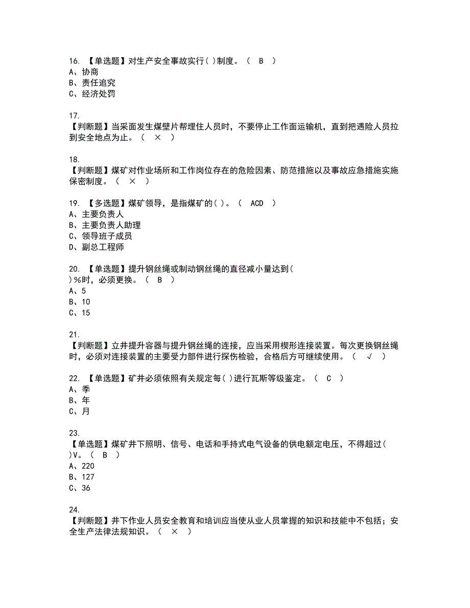 2022年煤炭生产经营单位（机电运输安全管理人员）资格证书考试内容及模拟题带答案87_第3页