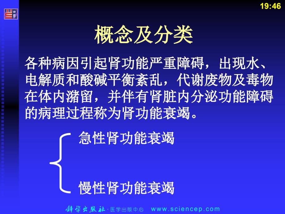 病理生理学课件_第2页