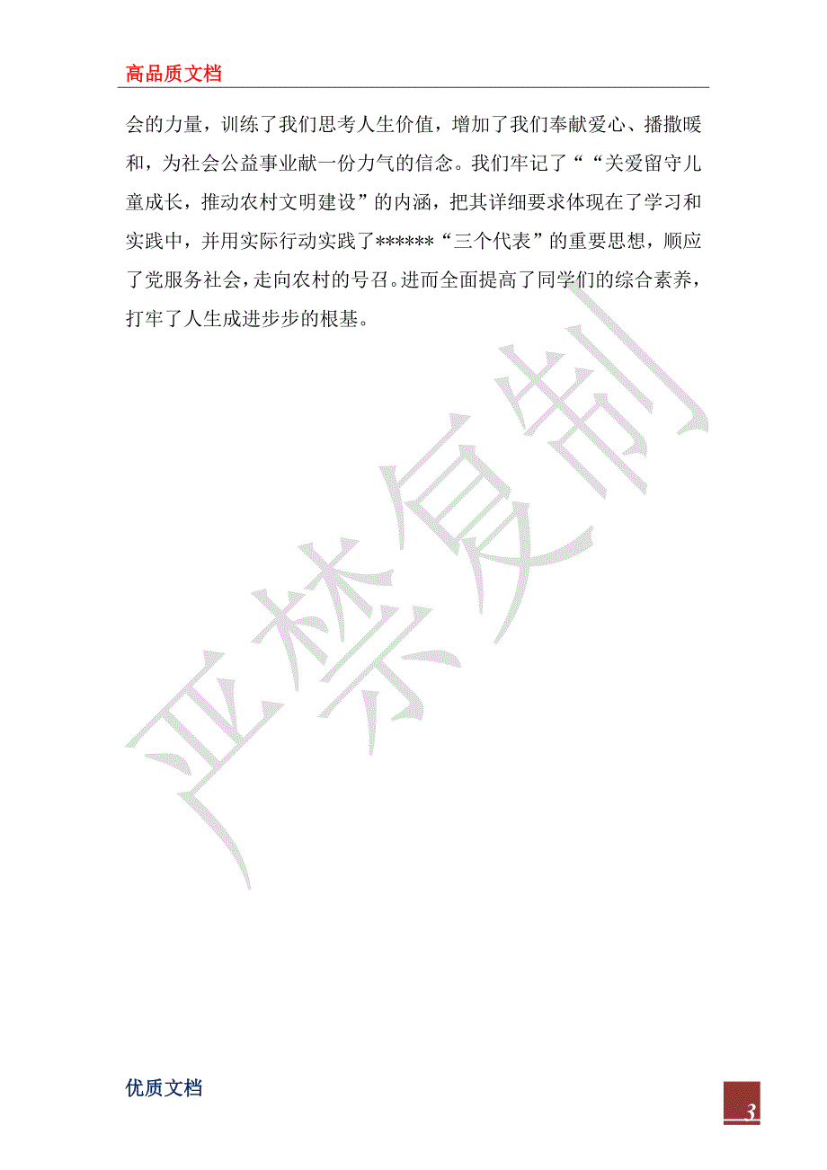 2022年师范大学生暑期“三下乡”社会实践报告_第3页