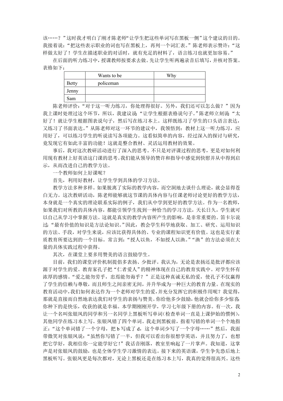 初中英语教师教研活动体会《内容是方法的载体鼓励是心灵的钥匙》_第2页