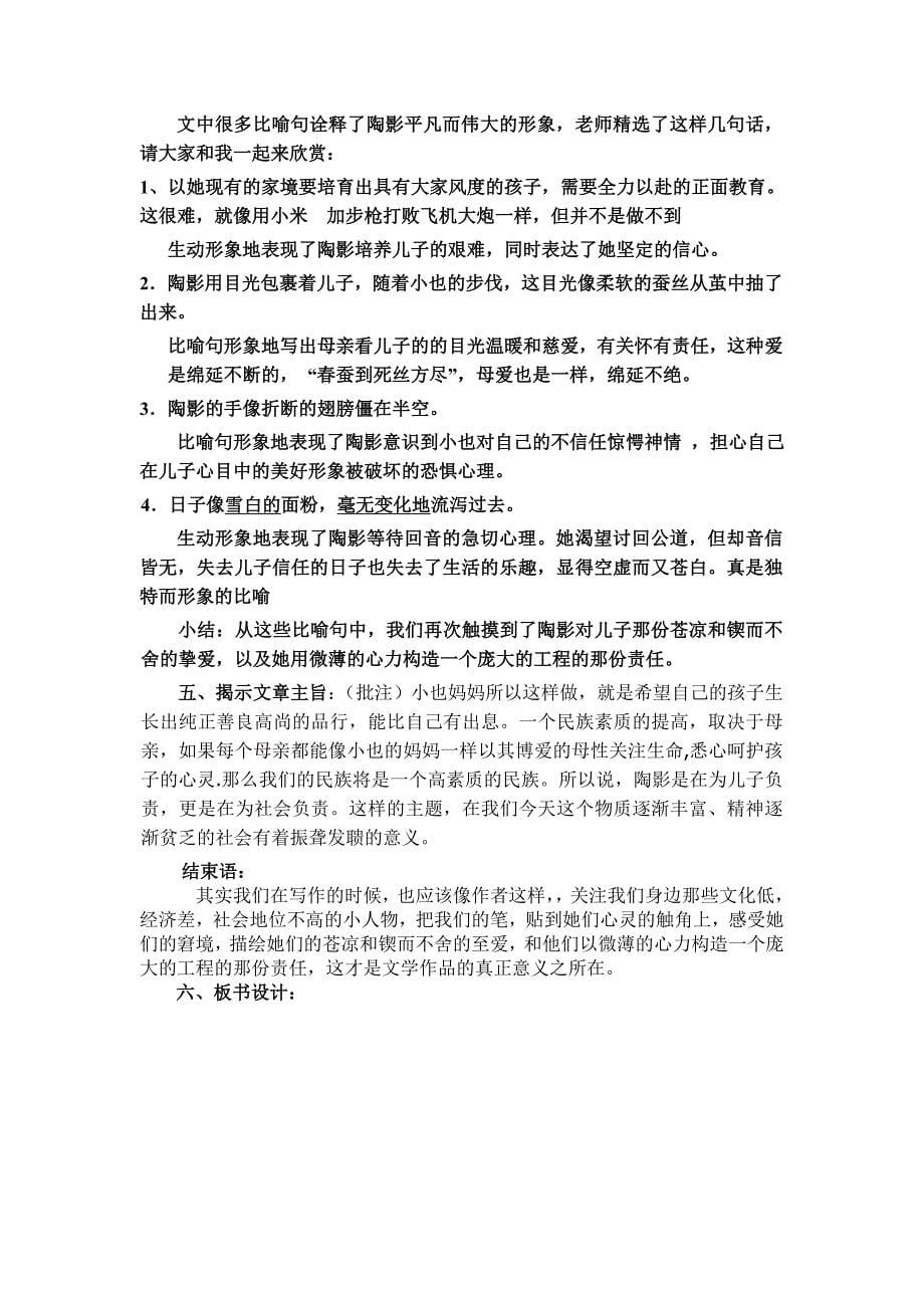 《一厘米》教学设计.doc_第5页