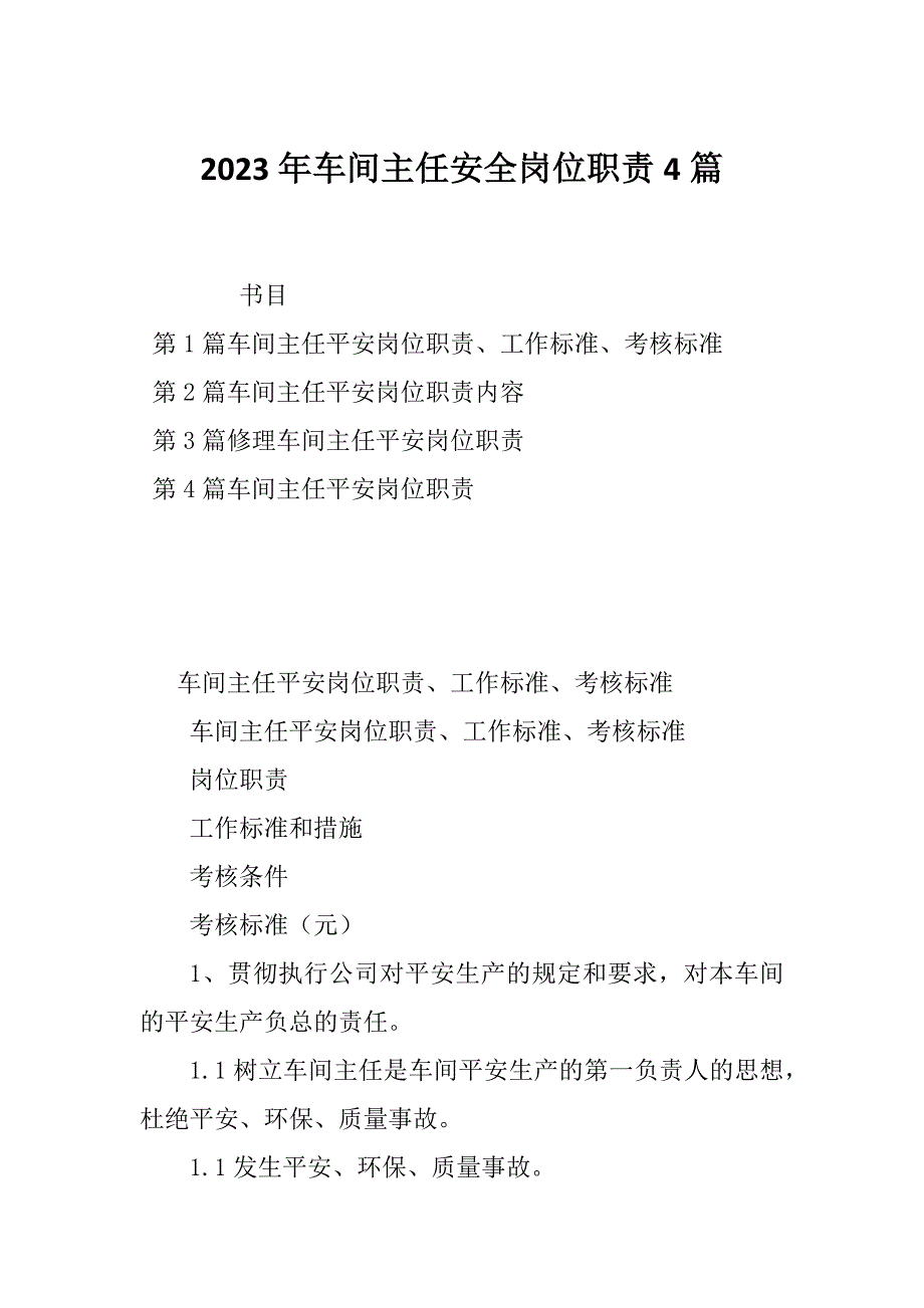 2023年车间主任安全岗位职责4篇_第1页