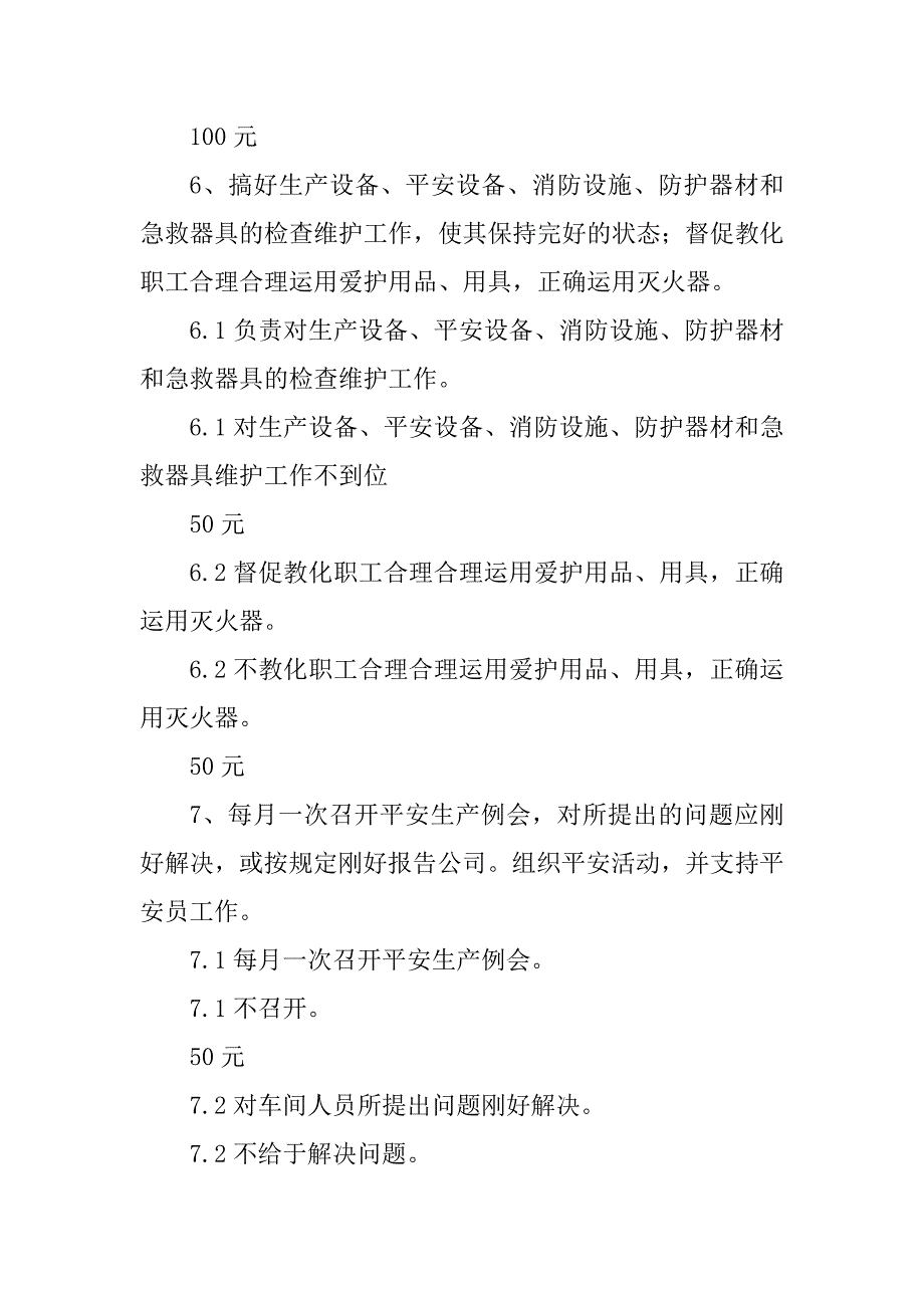 2023年车间主任安全岗位职责4篇_第4页