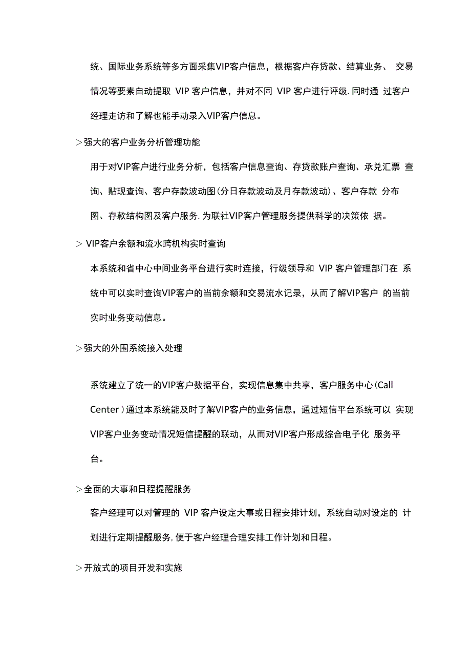 客户资源管理系统方案书_第2页