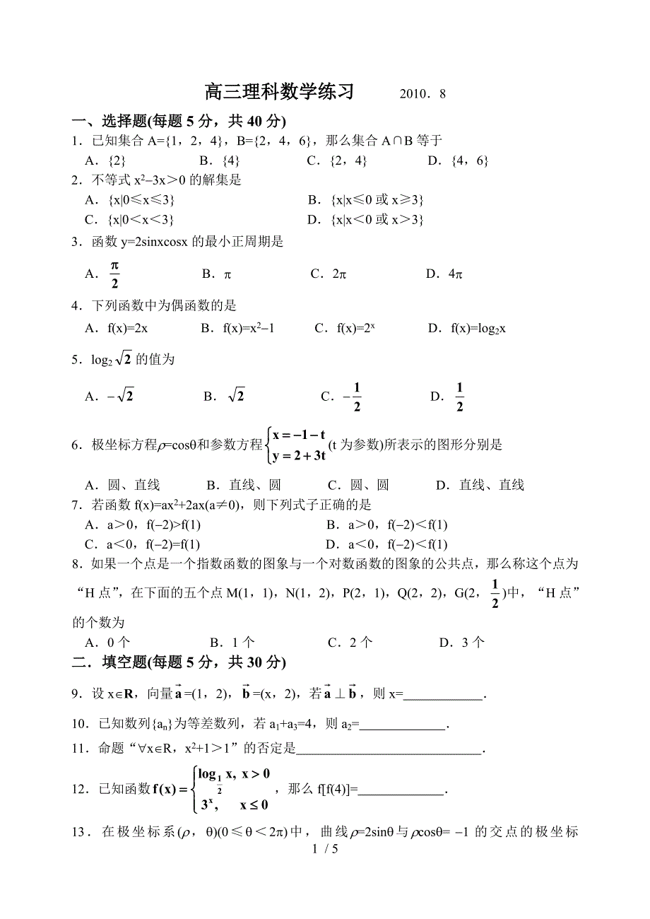 高三第一学期开学测试题_第1页