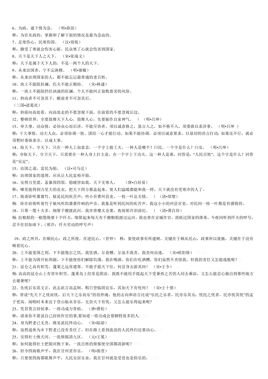 超级有用的资料——申论名言集成_第4页