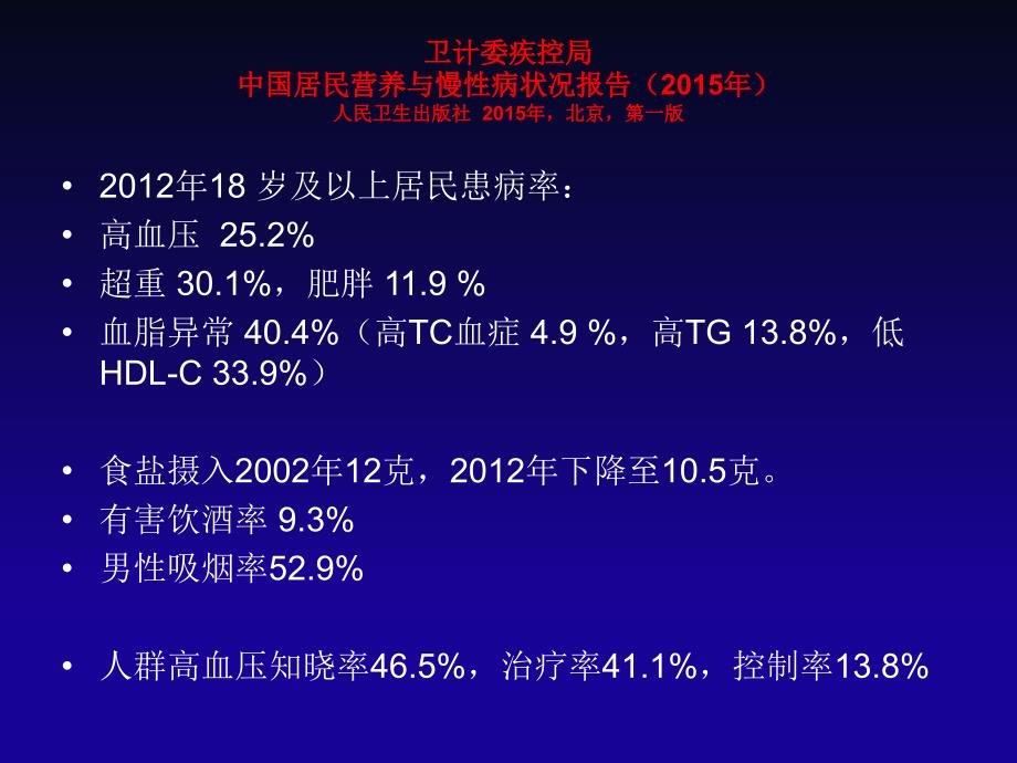 高血压的分级诊疗与血压达标_第2页