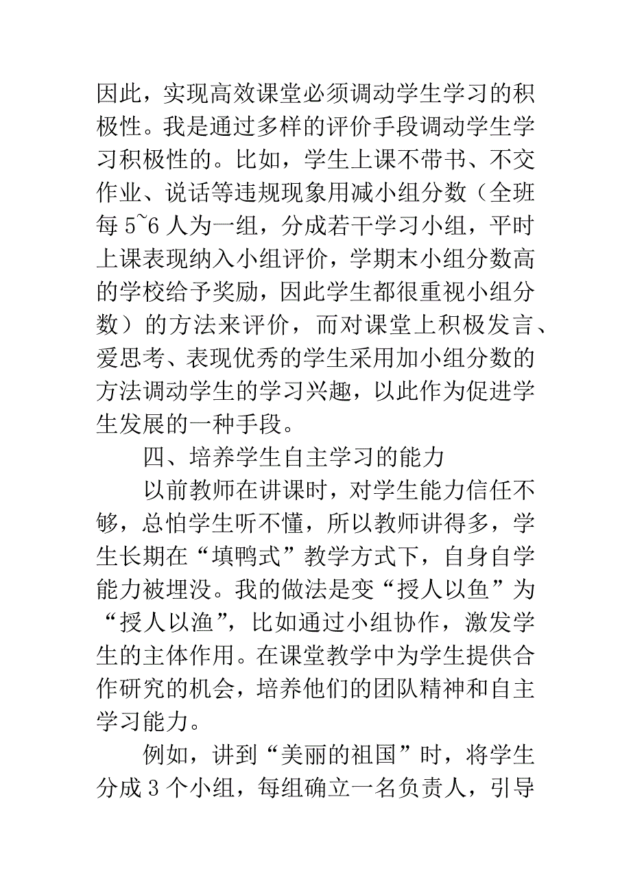 打造高效思想品德课的点滴做法.docx_第4页