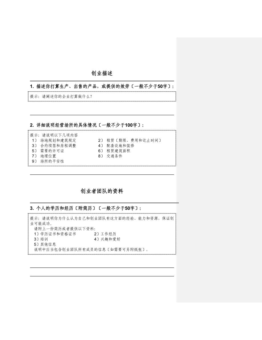 计划书填写说明_第2页