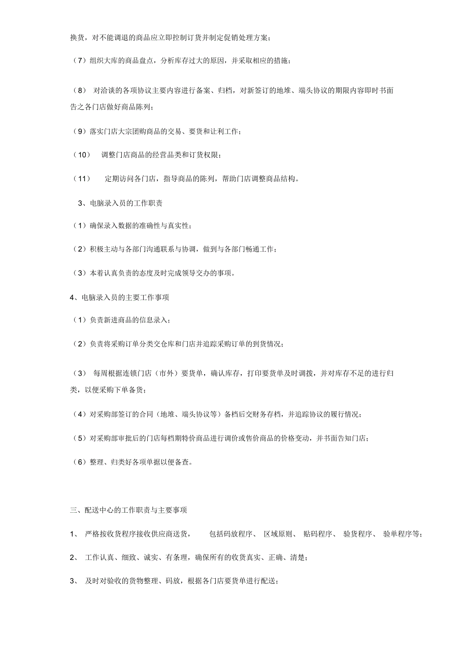 超市采购职责和管理制度_第2页