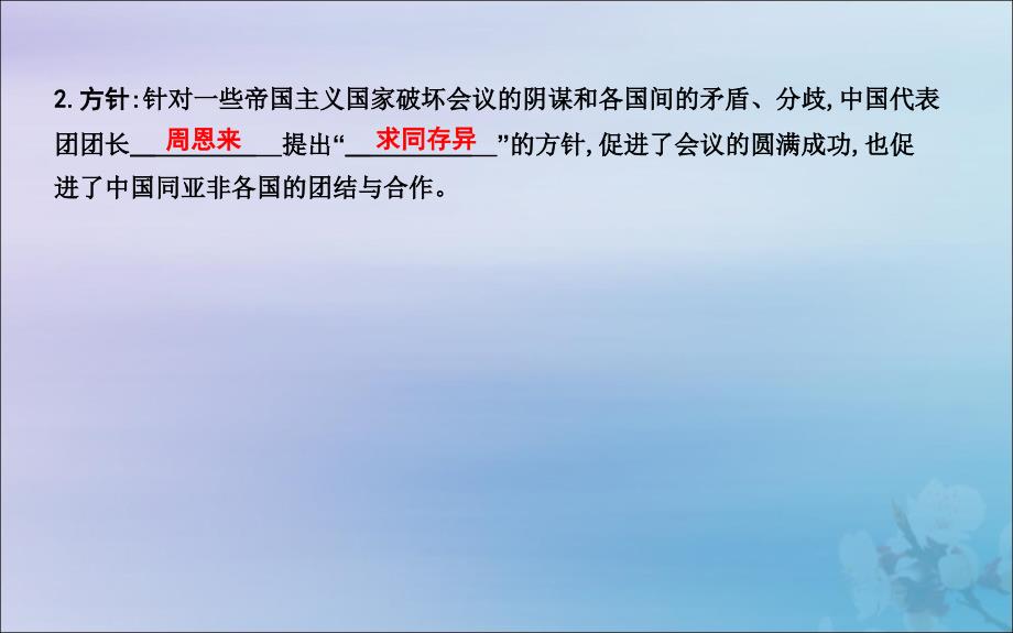 七年级历史下册第五单元国防建设与外交成就第16课独立自主的和平外交课件鲁教版五四制_第3页