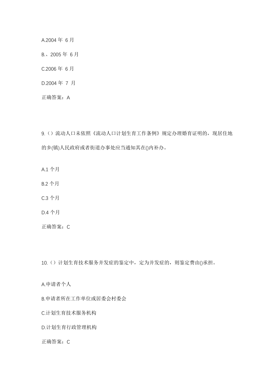 2023年海南省海口市龙华区滨海街道盐灶三社区工作人员考试模拟试题及答案_第4页