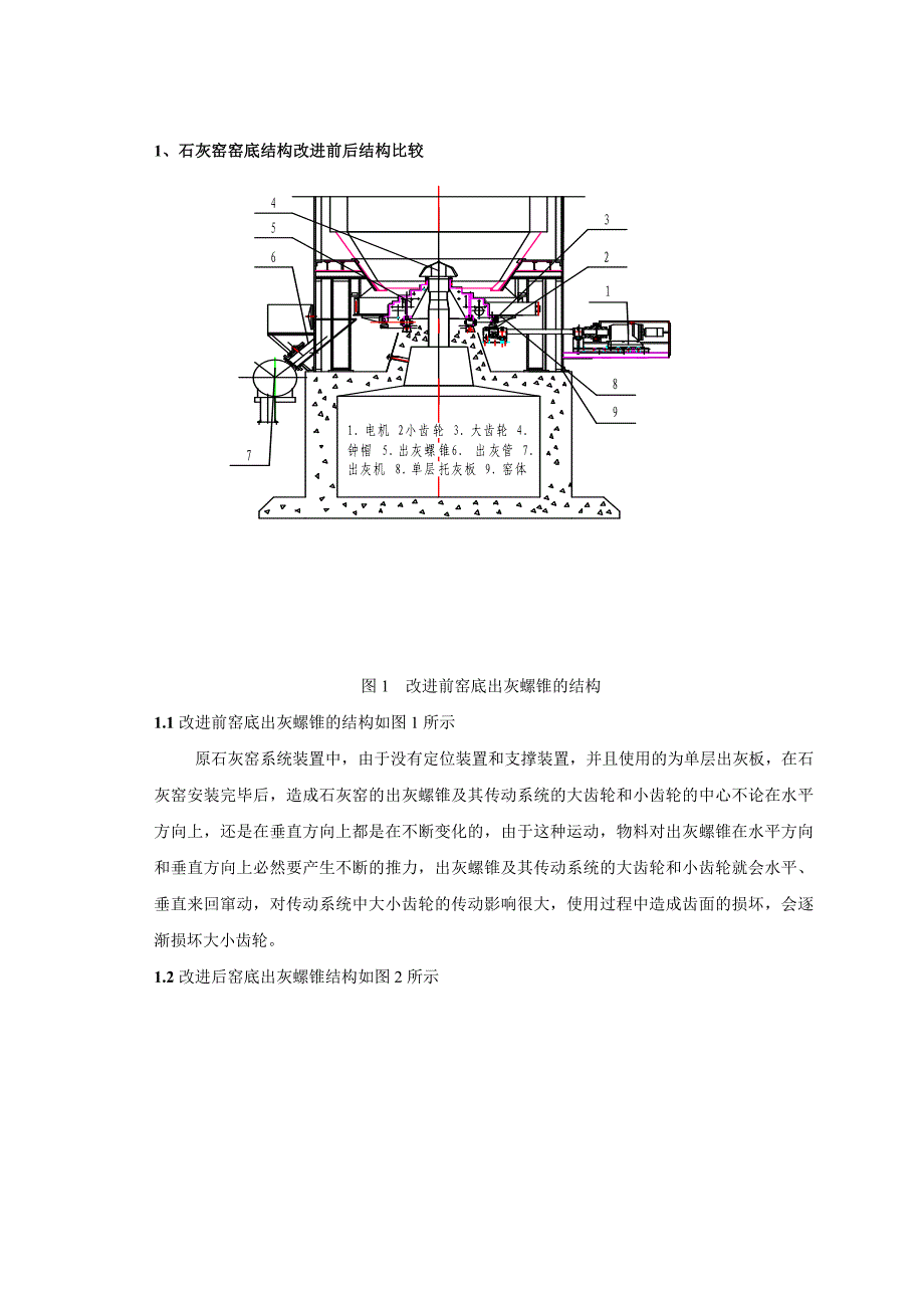 石灰窑结构和性能改进设计_第2页
